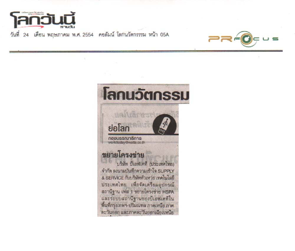 News PRfocus